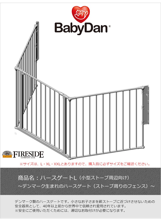 薪ストーブの柵ゲート ハースゲート（薪ストーブ用安全柵）｜軽井沢暖炉
