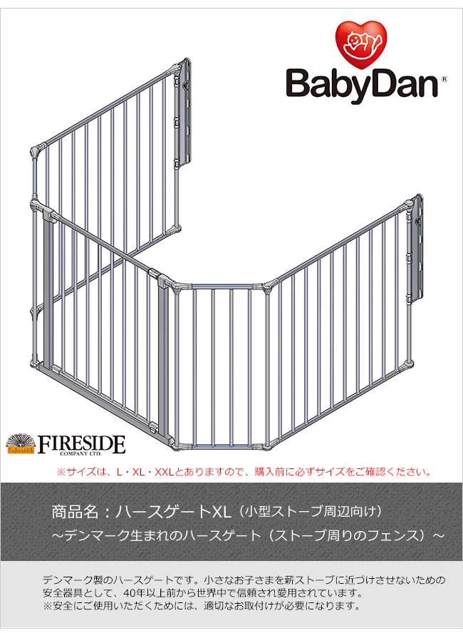 ハースゲートXL【薪ストーブフェンス ストーブ周り安全確保
