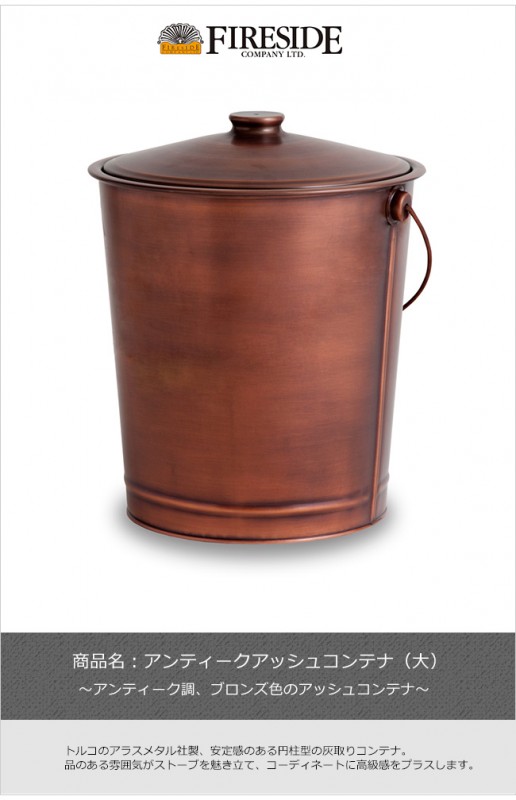 アンティークアッシュコンテナ小 薪入れ バケツ アラスメタル アンティークアッシュコンテナ (小
