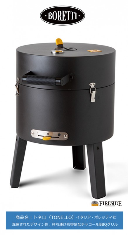 トネロ(TONELLO)【洗練されたデザインのBBQグリル イタリア トネロ(TONELLO)【洗練されたデザインのBBQグリル イタリア