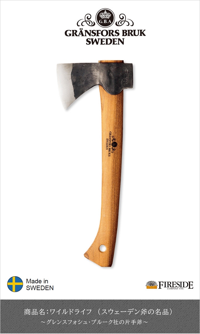 ワイルドライフ【グレンスフォシュブルークの斧 ファイヤーサイド正規