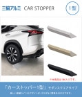 商品名：カーストッパー1型 モダンスクエアタイプ※本商品は1本入りです【三協アルミ 車止め】|パーキングブロック（車止め）・自動車盗難防止装置|エクステリア商品