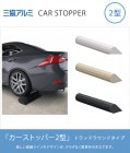 商品名：カーストッパー2型 トラッドラウンドタイプ※本商品は1本入りです【三協アルミ 車止め】|パーキングブロック（車止め）・自動車盗難防止装置|エクステリア商品