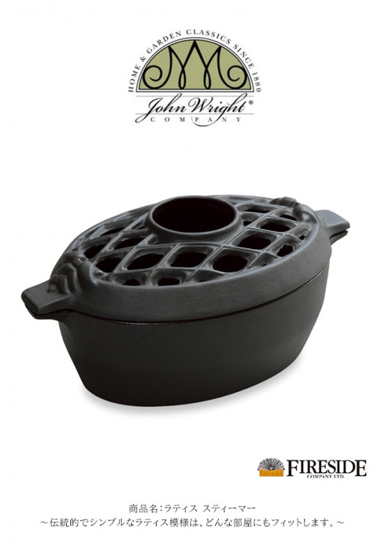 ジョン・ライト ラティス スティーマー ラティス スティーマー ラティス スティーマー【ジョン・ライト社製 薪ストーブ用の加湿