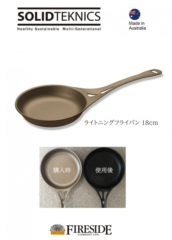 FOREST HEROES フライパン袋【大】 ライトニングフライパン18cm（FIRESIDE）【オーストラリア・ソリッド