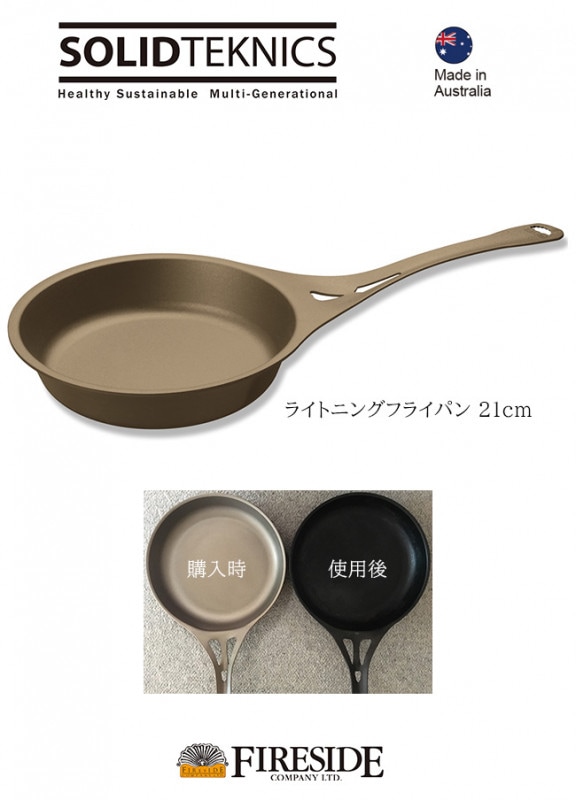 ライトニングフライパン 18cm | ファイヤーサイド - 薪ストーブ