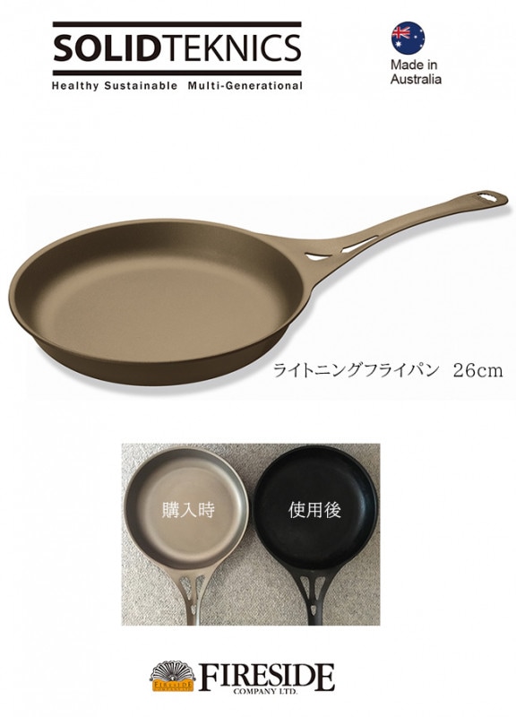 ライトニングフライパン26cm（FIRESIDE）【オーストラリア・ソリッド