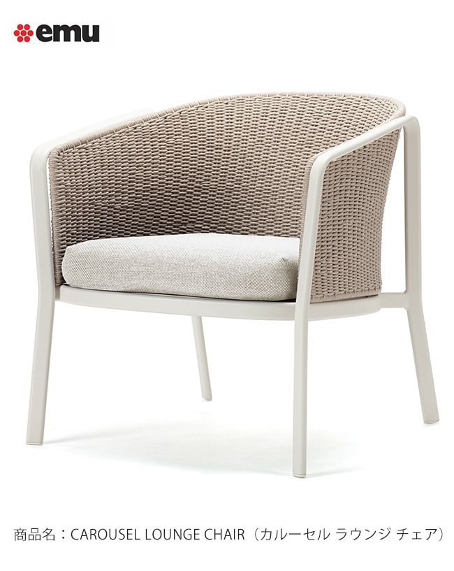 イタリアemu社製（エミュー）/CAROUSEL LOUNGE CHAIR（カルーセル