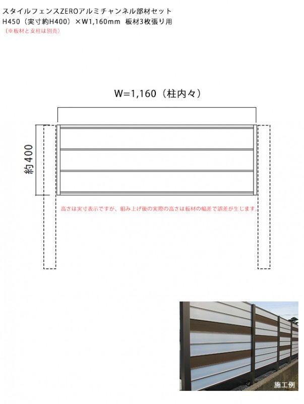 商品名：スタイルフェンスZEROアルミチャンネル部材セット1スパン