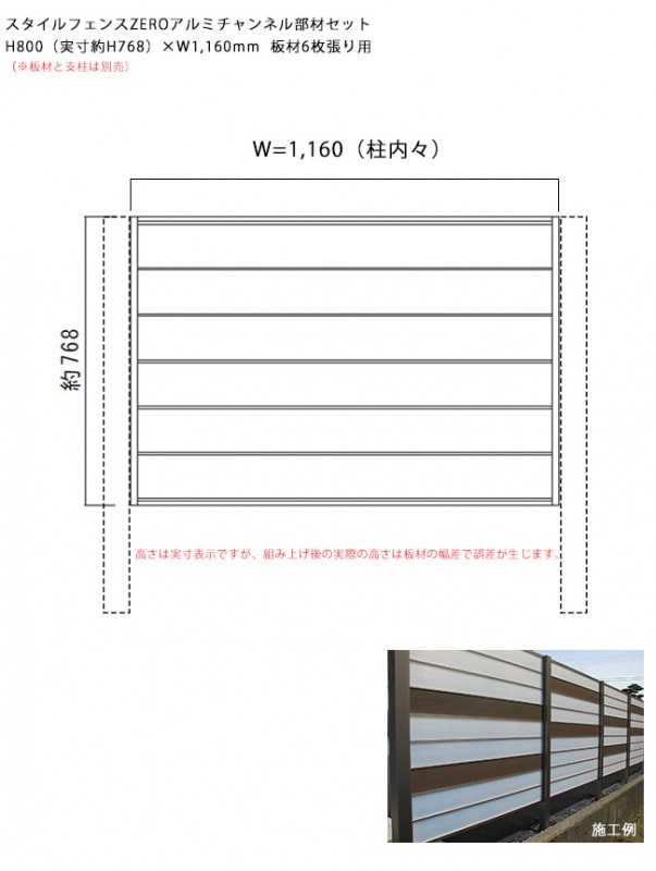 商品名：スタイルフェンスZEROアルミチャンネル部材セット1スパン 