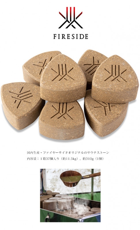 サウナストーン （1箱37個入り/約11.5kg）品番：19111