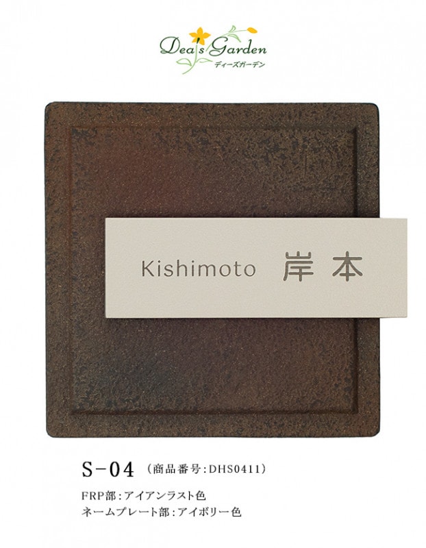 商品名：S-04表札 （商品番号：DHS0411）ステンコレクションS-04表札