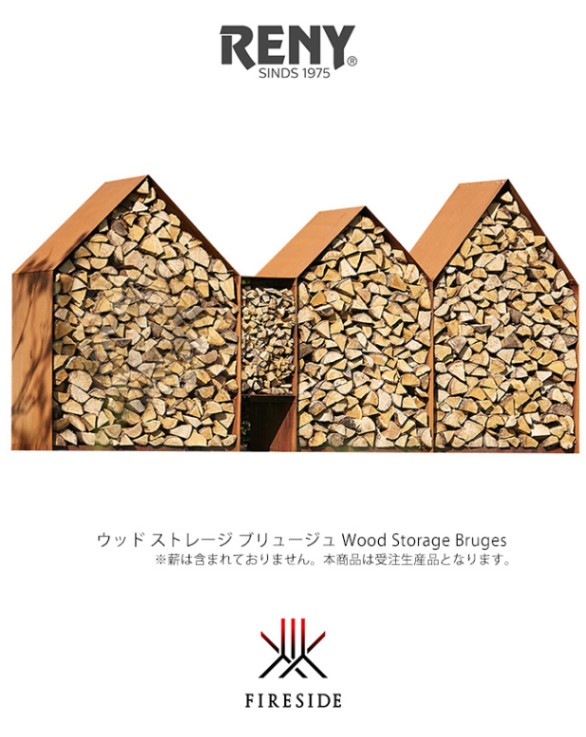 ウッド ストレージ ブリュージュ（Wood Storage Bruges）/品番：78095 受注生産品商品名：ウッド ストレージ ブリュージュ（Wood Storage