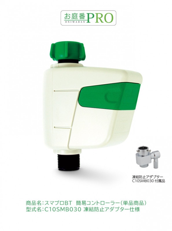 スマプロBT（単品商品） 型式名：C10SMB030 凍結防止アダプター仕様