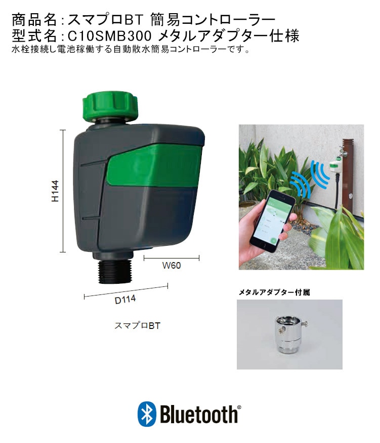 2026年新仕様】スマプロBT 簡易コントローラー 型式名：C10SMB300
