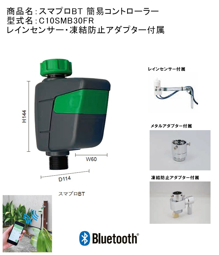 2026年新仕様】スマプロBT 簡易コントローラー 型式名：C10SMB30FR