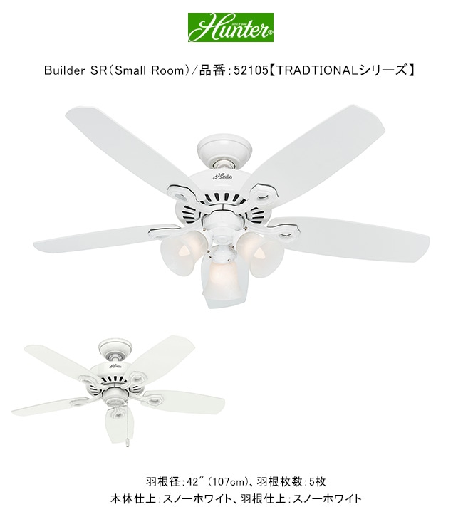 ビルダーSR（Small Room）/品番：52105/トラディショナル・シリーズ