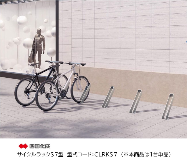 中-Qさん専用 四国化成建材 すけない サイクルラックS2型 中-Qさん専用 四国化成建材 すけない サイクルラックS2型