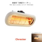 쥹ChresterˤϤҡߤ겼դѡ˷HEAT-S-101WAɿIPx5 1000WʶؤʤŸ100Vۡ͡ڲἼѥҡ ֳҡ Ἴ˼