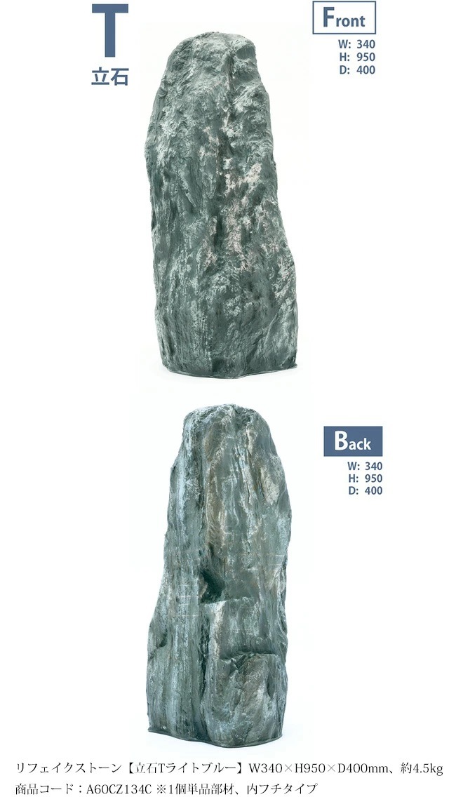 リフェイクストーンサイズ：W450×H200×D180mm、約1.0kg、商品コード：A60CZ014R ※1個単品部材、内フチタイプ グローベン 人工庭石 リフェイクストーン 庭石 1D サンド