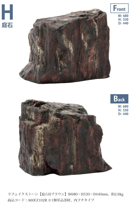 リフェイクストーンサイズ：W680×H200×D370mm、約2.2kg、商品コード：A60CZ137L ※1個単品部材、内フチタイプ リフェイクストーン | グローベン株式会社