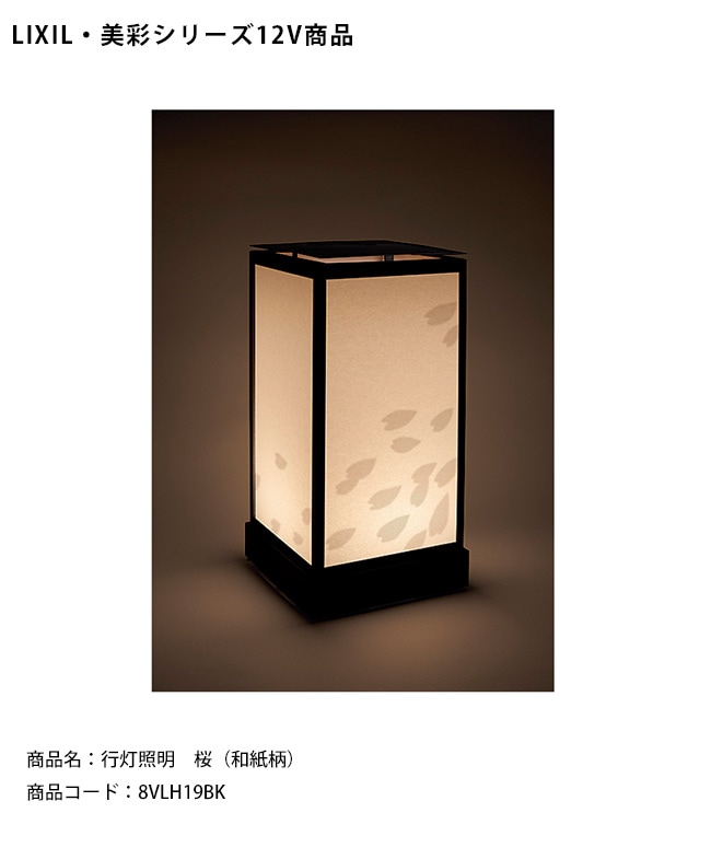 LIXIL美彩12V照明】行灯照明 桜(和紙柄)/消費電力:1.6W 器具光束 LIXIL美彩12V照明】行灯照明 桜(和紙柄)/消費電力:1.6W 器具光束