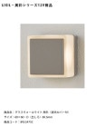 【LIXIL美彩12V照明】グラスウォールライト角形（遮光カバー付）/消費電力：1.8W　器具光束：70.6lm/商品コード：8VLG47SC【リクシル LED屋外照明 エクステリア 外構 表札灯】|
