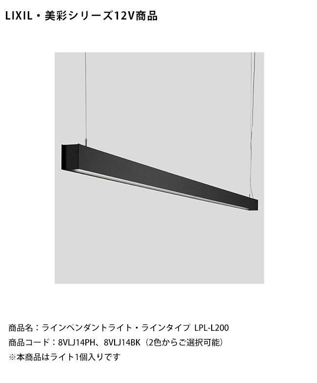 ラインペンダントライト・ラインタイプ LPL-L200 /消費電力:21.0W 器具