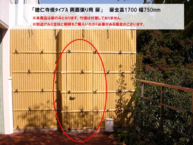 和風竹垣 目隠しフェンス】建仁寺垣タイプA 両面張り用 扉/仕様：扉