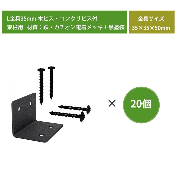 【即日発送】金木月山デッキ ユニアリ 調整パーツ付き ZEN・STデッキ用オプション部品】束用L金具セット35mm 木ビス