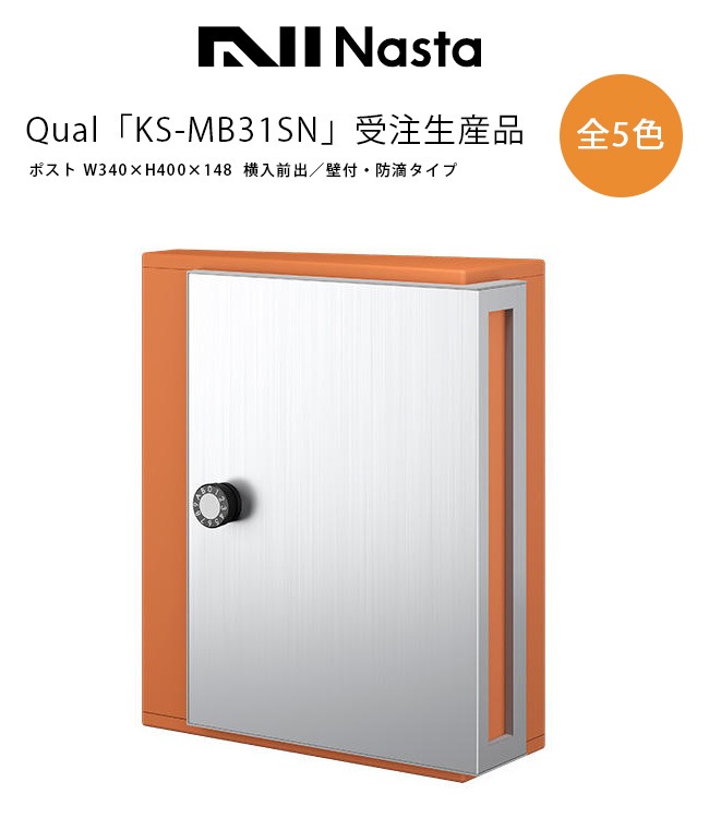 Qual・KS-MB31SN 受注生産品【仕様：サイズ W340×H400×D148mm/横入前出