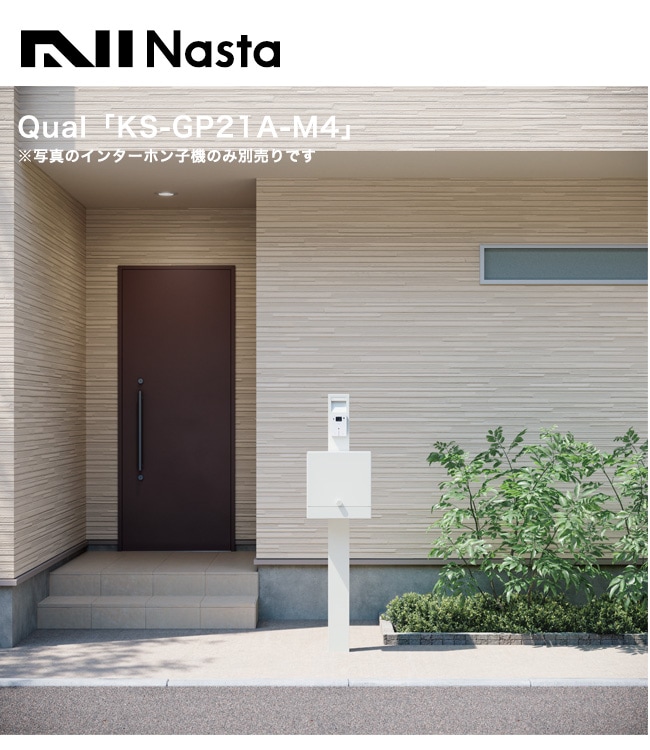 門柱ユニット KS-GP21A-M4（ナスタ製）【仕様：ポスト付、LED照明無  