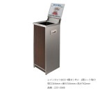 レインカットECO 4面はっすい 1面シート貼り/品番：235-0080/サイズ：間口304mm×奥行304mm×高さ762mm/ミヅシマ工業社製 /屋内用【傘・しずく落とし・ステンレス製・オフィス・