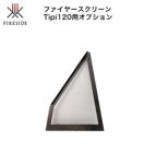 Tipi120ѥե䡼꡼ ֡97122TIPI150 ƥѥץ ե䡼Ź FIRESIDE