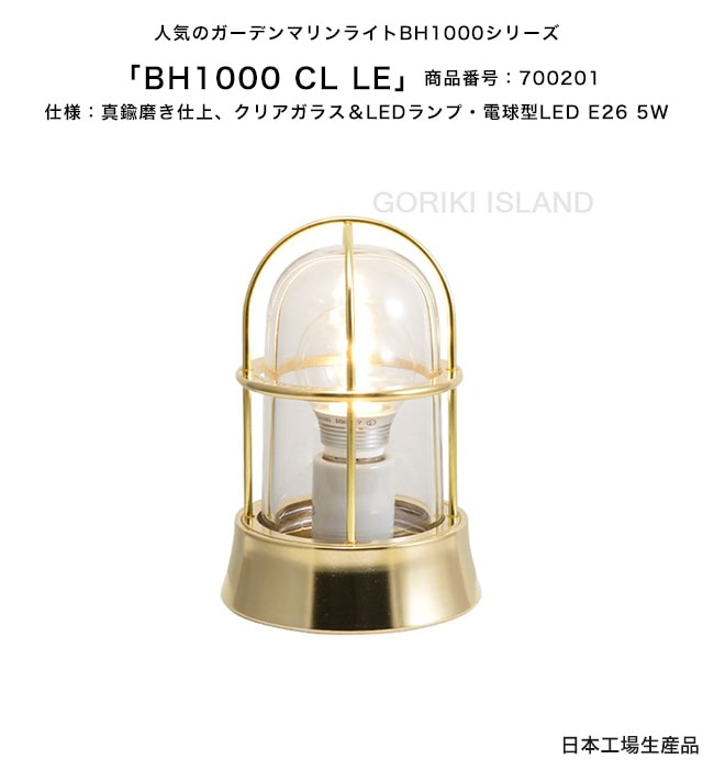 BH1000 CL LE（色：PL）商品番号：700201/仕様：磨き仕上げ
