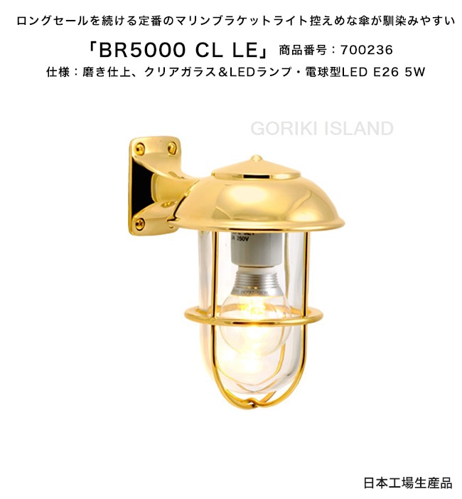 BR5000 CL LE（色：PL）商品番号：700236/仕様：磨き仕上げ、クリア