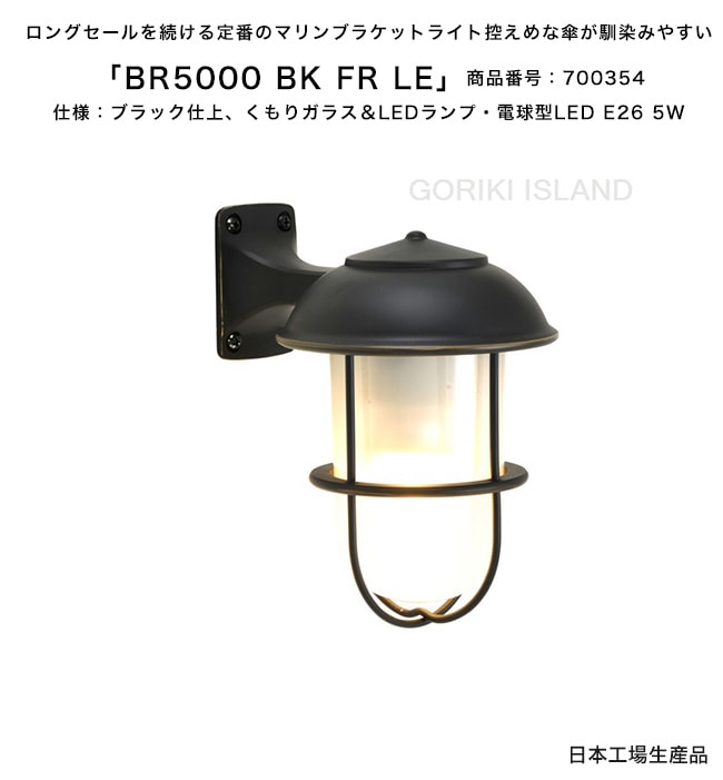 Goriki Island】オーバルランプ BS (No.700088) 【公式通販】