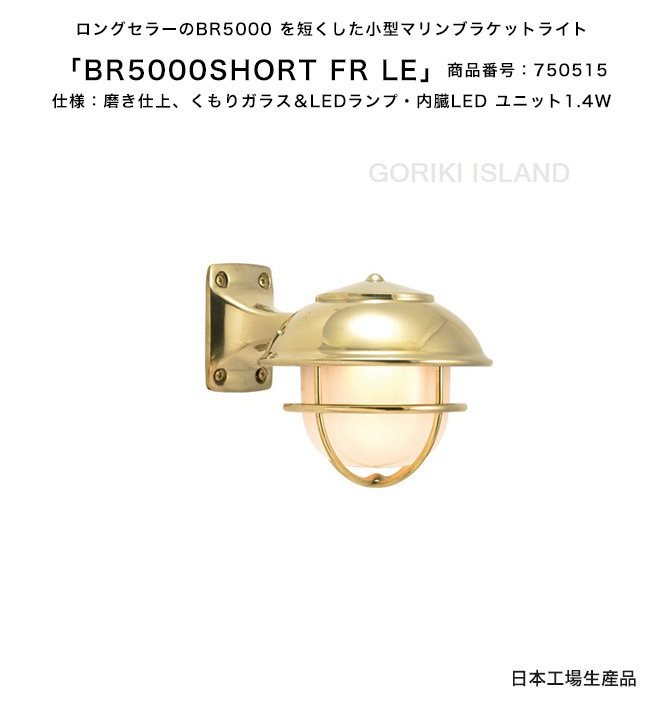 BR5000SHORT FR LE（色：PL）商品番号：750515/仕様：磨き仕上げ
