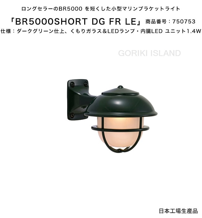 BR5000SHORT DG FR LE（色：DG）商品番号：750753/仕様：ダーク