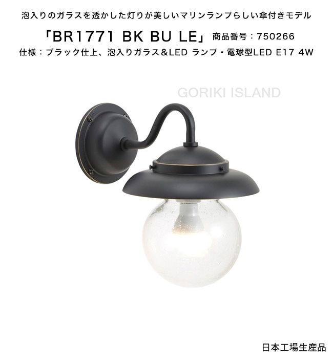 BR1771 BK BU LE（色：BK） 商品番号：750266/仕様：ブラック仕上げ