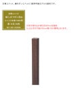 文様ユニット 縞（しま）モダンH1800用 専用柱、カラー：栗（木目）、サイズ：60×60×H2500mm、入り数：1本単品部材、品番：A16ME018M、材質：アルミ【グローベン社製 文様ユニット専