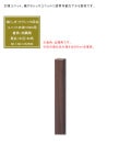 文様ユニット 縞（しま）クラシックH1800用 専用柱、直角：出隅用、カラー：栗柱（木目）、サイズ：60×60×H2500mm、入り数：1本単品部材、品番：A16MCD218M、材質：アルミ【グローベ