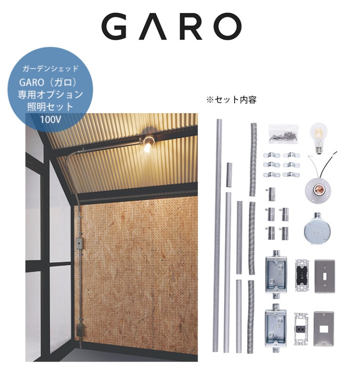 GARO 間接照明？ インテリア？ 【公式通販】