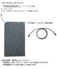 スノーマット玄関用「SNOWMAT」型番：IAEH-E85100、仕様：玄関用エンド用100V、サイズ：W850×L1000×t17mm、消費電力260W ※電源取出し口は左右からお選びいただけます【