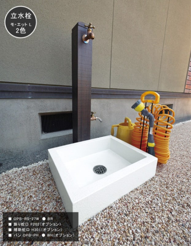 立水栓ユニット「モ・エットL 補助蛇口仕様」 規格名称：OPB-RS-27W