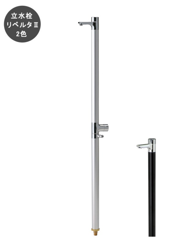 立水栓ユニット「リベルタ2」 規格名称：OPB-RS-36/サイズ：φ43×1272mm