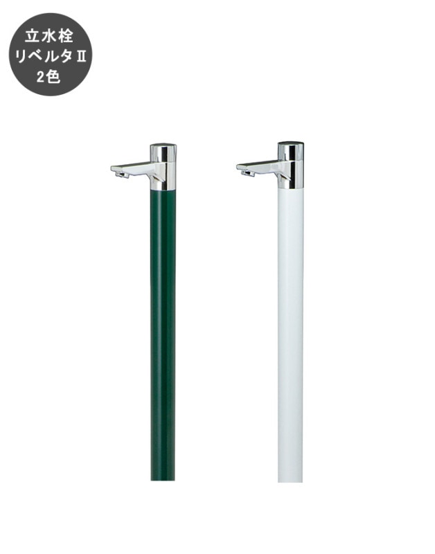 立水栓ユニット「リベルタ2」 規格名称：OPB-RS-36/サイズ：φ43×1272mm