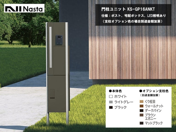 Nasta・Qual門柱ユニット KS-GP16ANKT-E-M3/KS-GP16ANKT-ENH-M3 【仕様