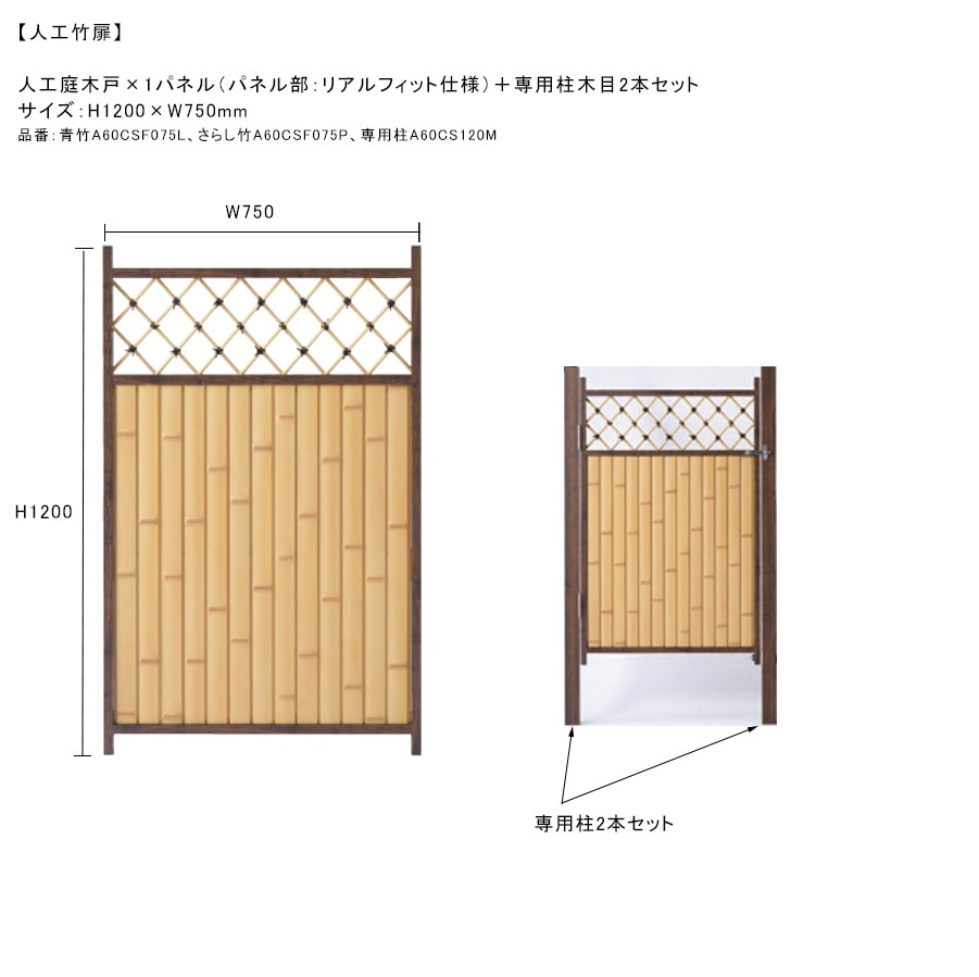 人工竹格子垣 人工竹格子垣 人工竹縦二段斜格子垣(A) - エクステリア商品 和風