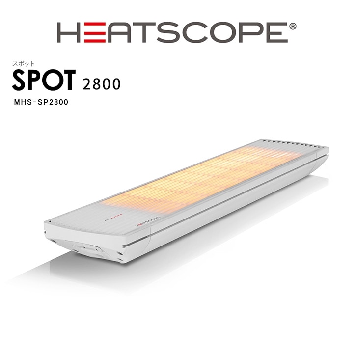 新製品】HEATSCOPEドイツ製ラジエントヒーター「SPOT2800」型番:MHS 新製品】HEATSCOPEドイツ製ラジエントヒーター「SPOT2800」型番:MHS